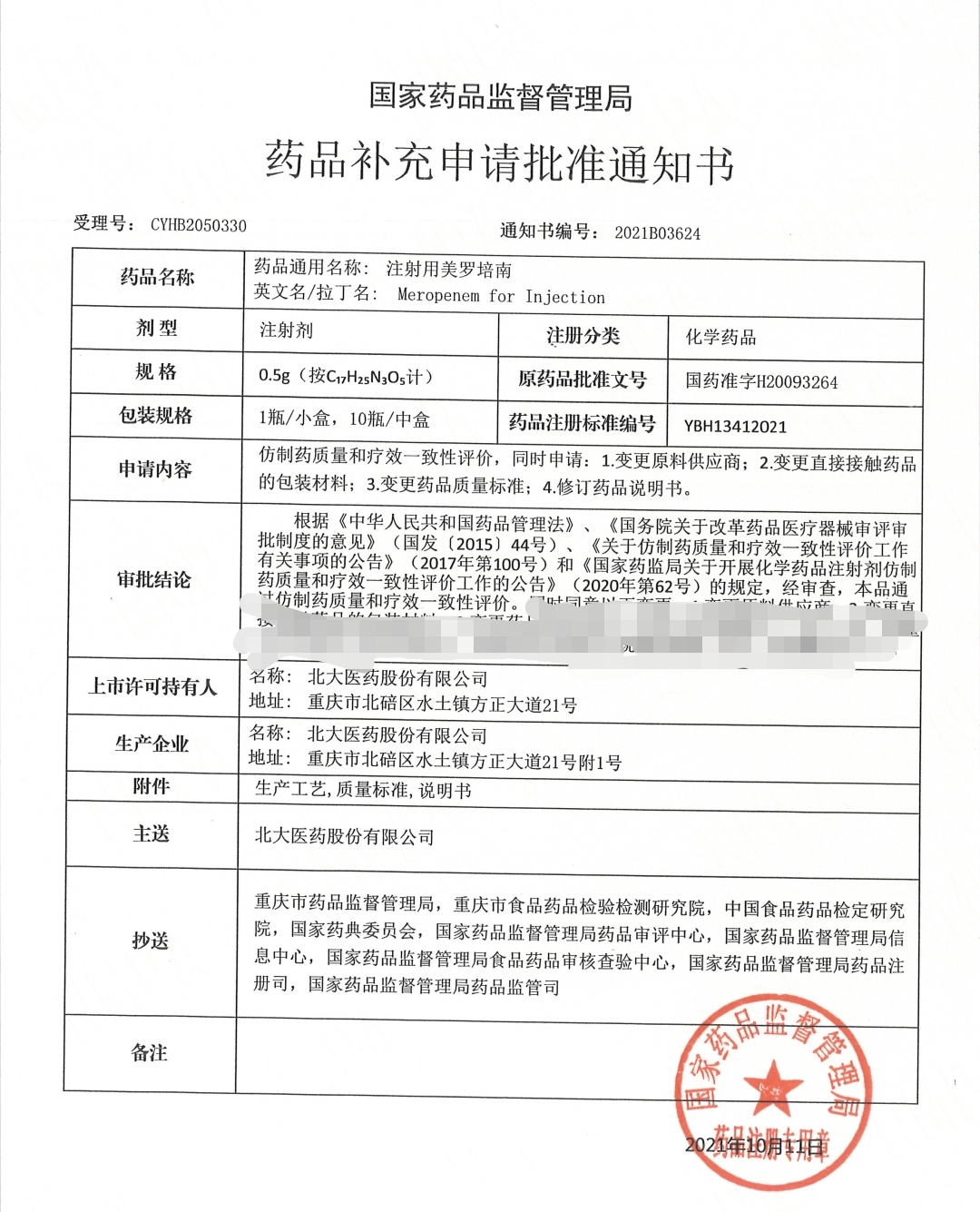 微信圖片_20211025104022 微信圖片_20211025104022