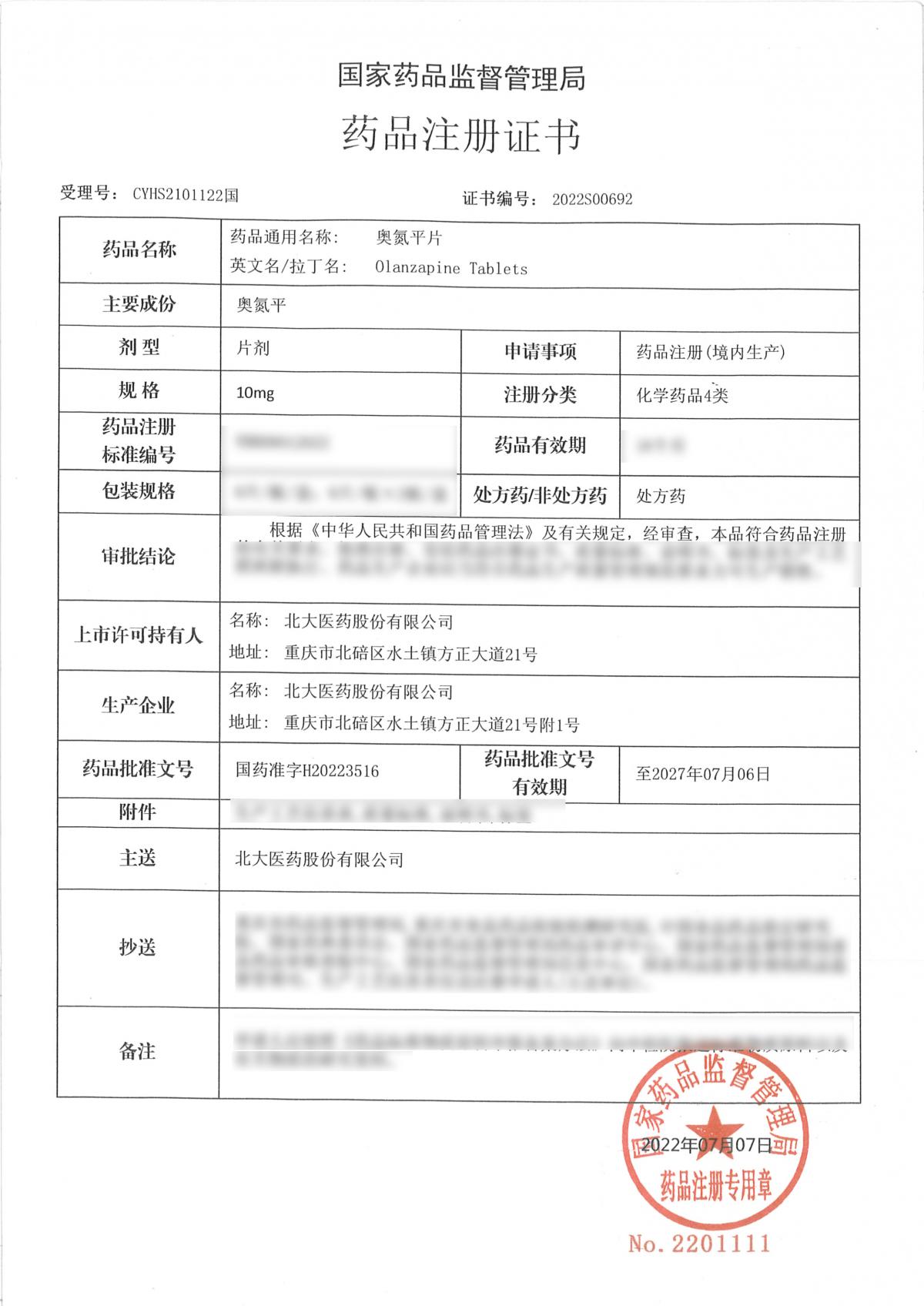 072013565460_0奧氮平片注冊證書-20220707_1 072013565460_0奧氮平片注冊證書-20220707_1